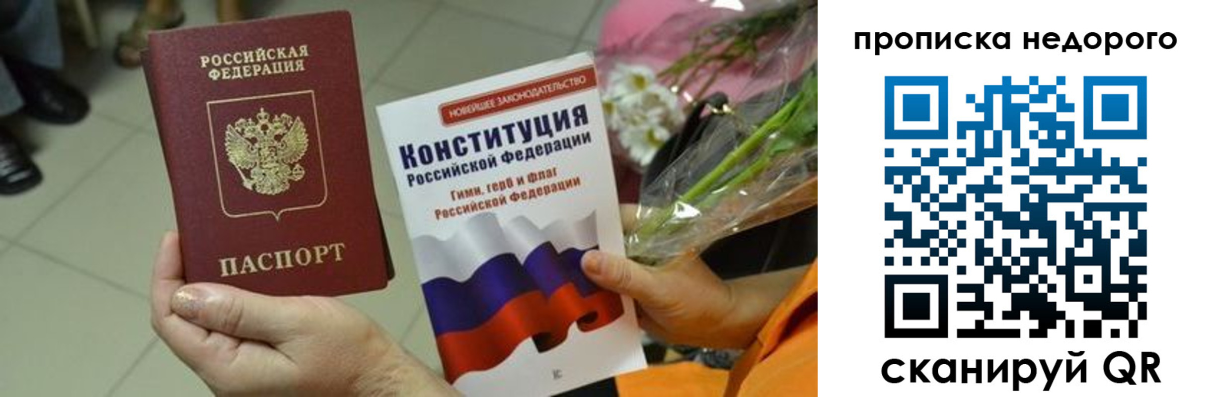 прописка в Валуйках