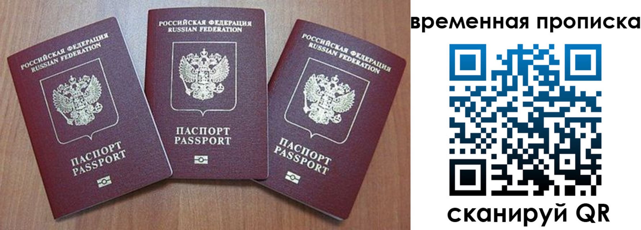 временная регистрация в Валуйках