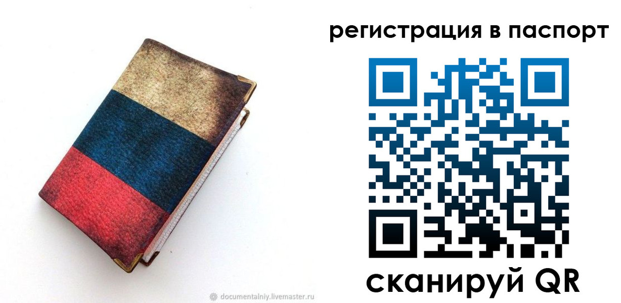 прописка штамп в Валуйках