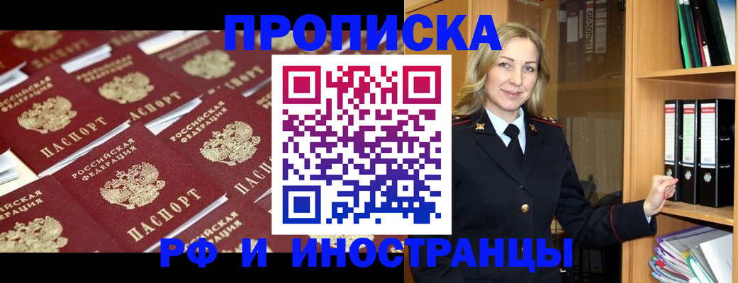 купить прописку в Валуйках