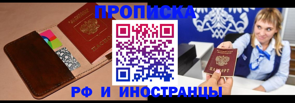 прописка паспорт в Валуйках