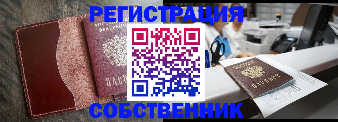 временная регистрация для школы в Валуйках