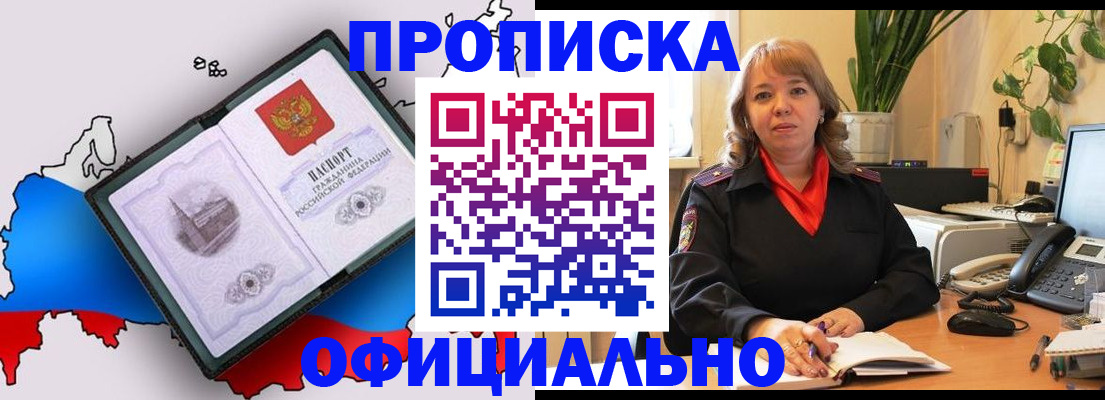 прописка иностранных граждан в Валуйках